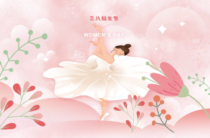 三八婦女節(jié)，向女同胞道一聲節(jié)日快樂，愿你青春永駐，笑口常開！?